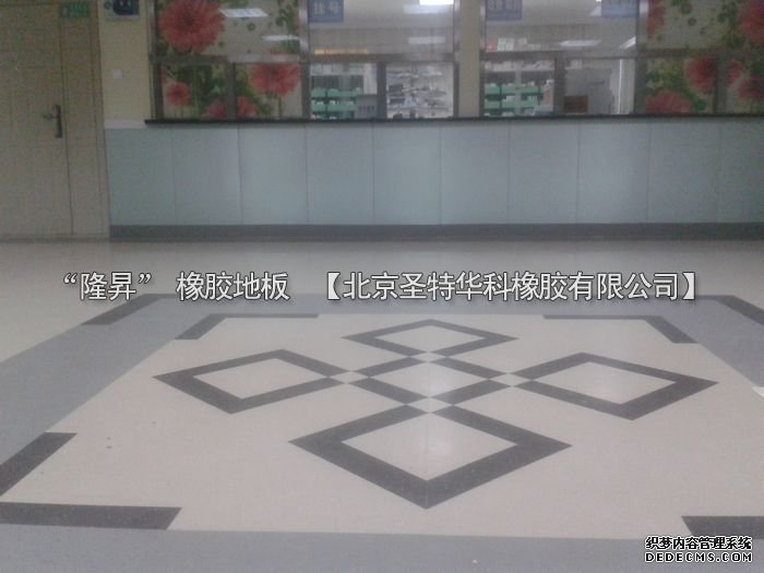 北京市順義醫(yī)院橡膠地板工程案例
