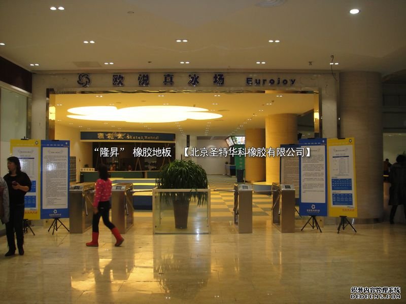 內(nèi)蒙呼和浩特維多利亞摩爾城冰場(chǎng)橡膠地板工程