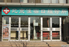 北京佳容口腔門診橡膠地板工程實(shí)圖