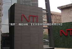 北京東三環(huán)新勢整合辦公樓項(xiàng)目工程案例