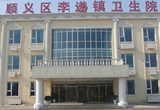 北京順義李遂鎮(zhèn)衛(wèi)生院橡膠地板工程實(shí)圖