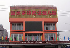 北京藍(lán)天宇鋒幼兒園橡膠地板工程實(shí)圖